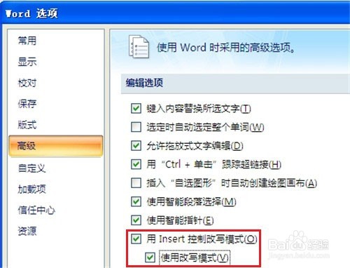 Word2010中怎么切换插入模式或改写模式