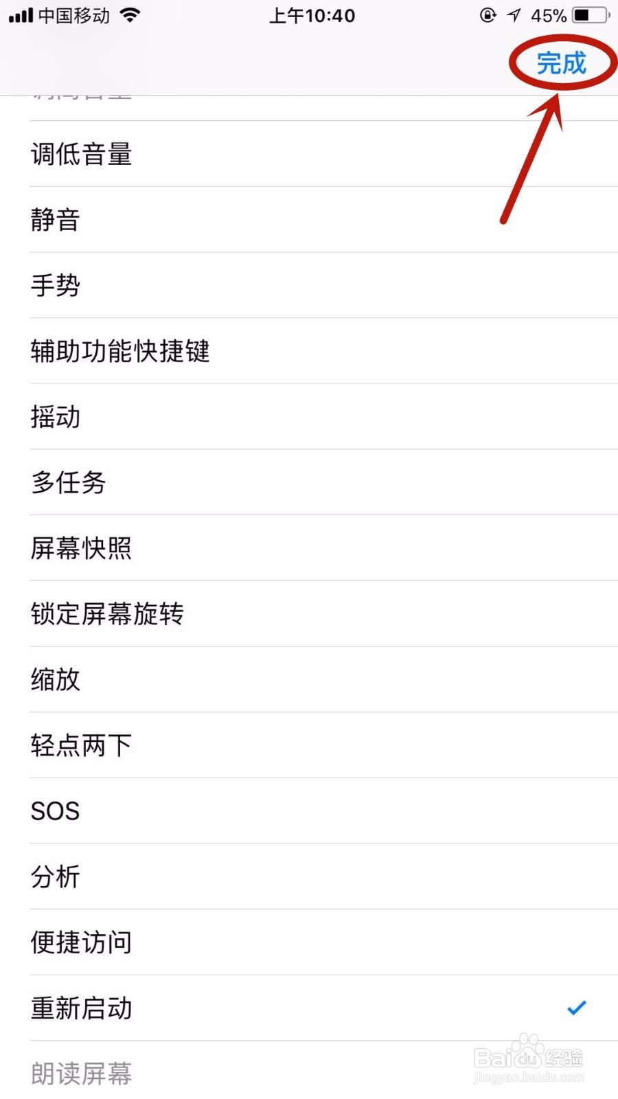 苹果IOS11系统如何开启重启功能?