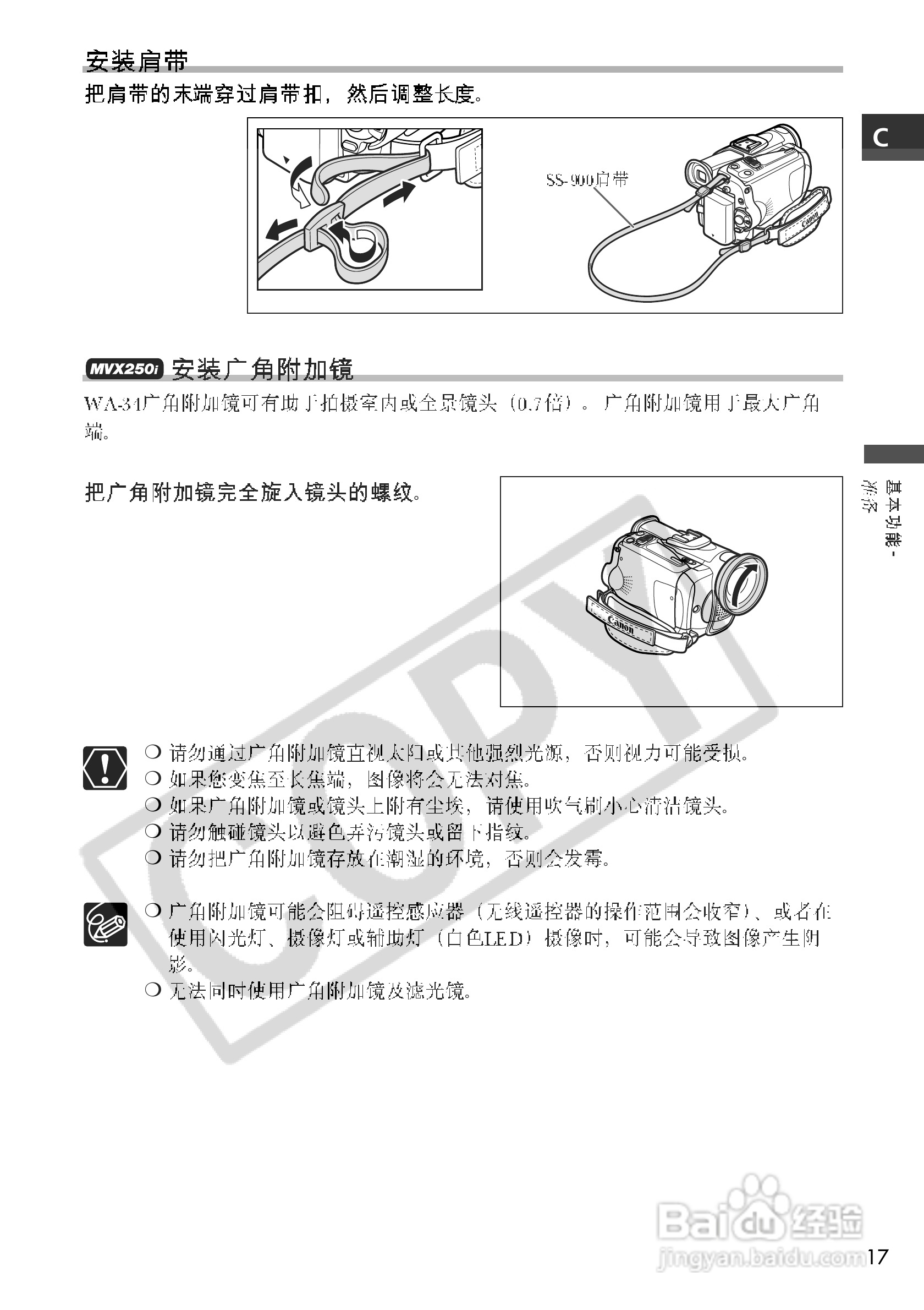 佳能MVX250i数码摄像机使用说明书:[2]