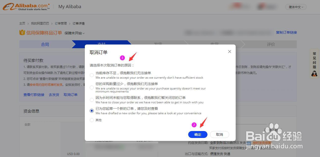 阿里国际站订单如何取消