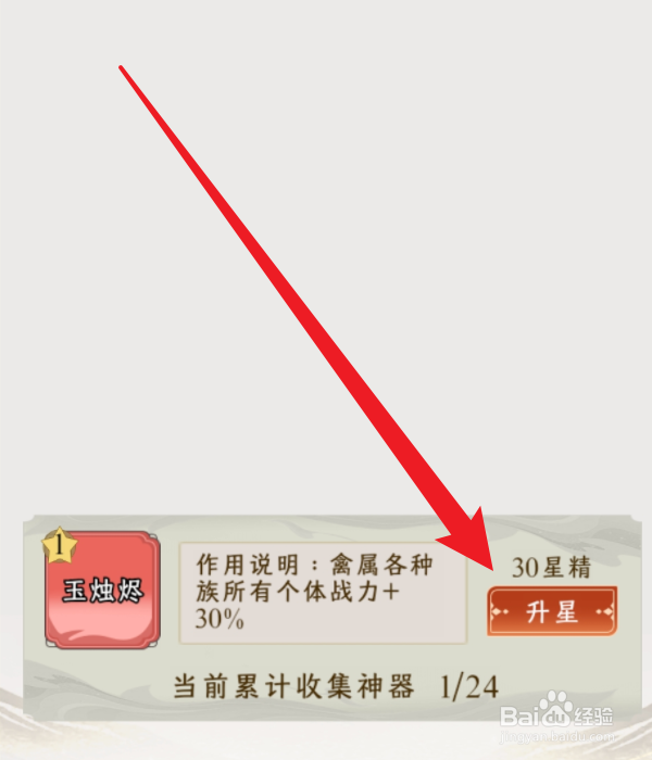 祖星发展模拟器神器怎么升星
