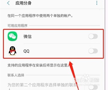 三星微信分身怎样设置