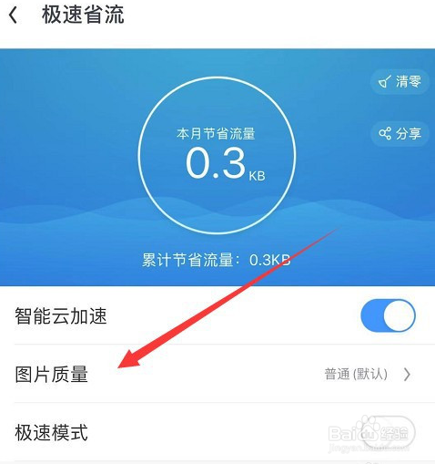UC浏览器修改图片清晰度的操作