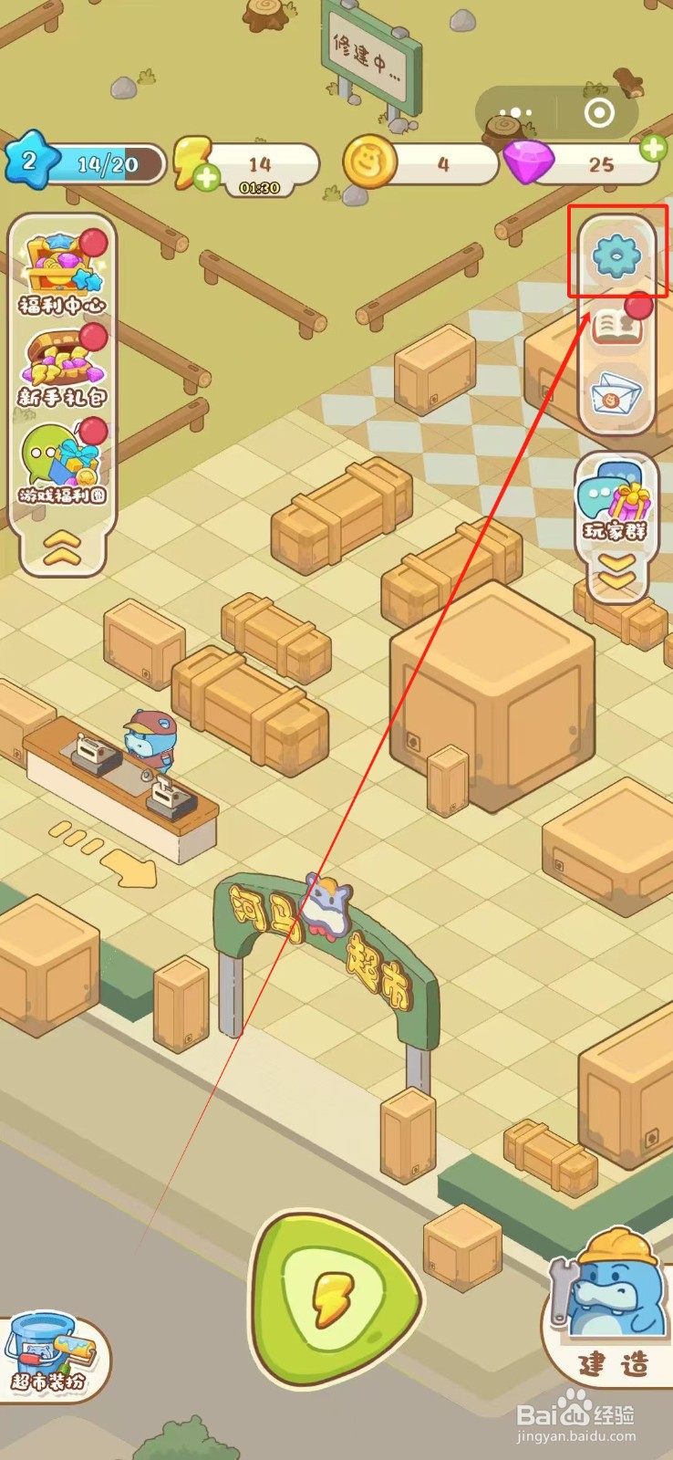 疯狂搬超市怎么关闭声音