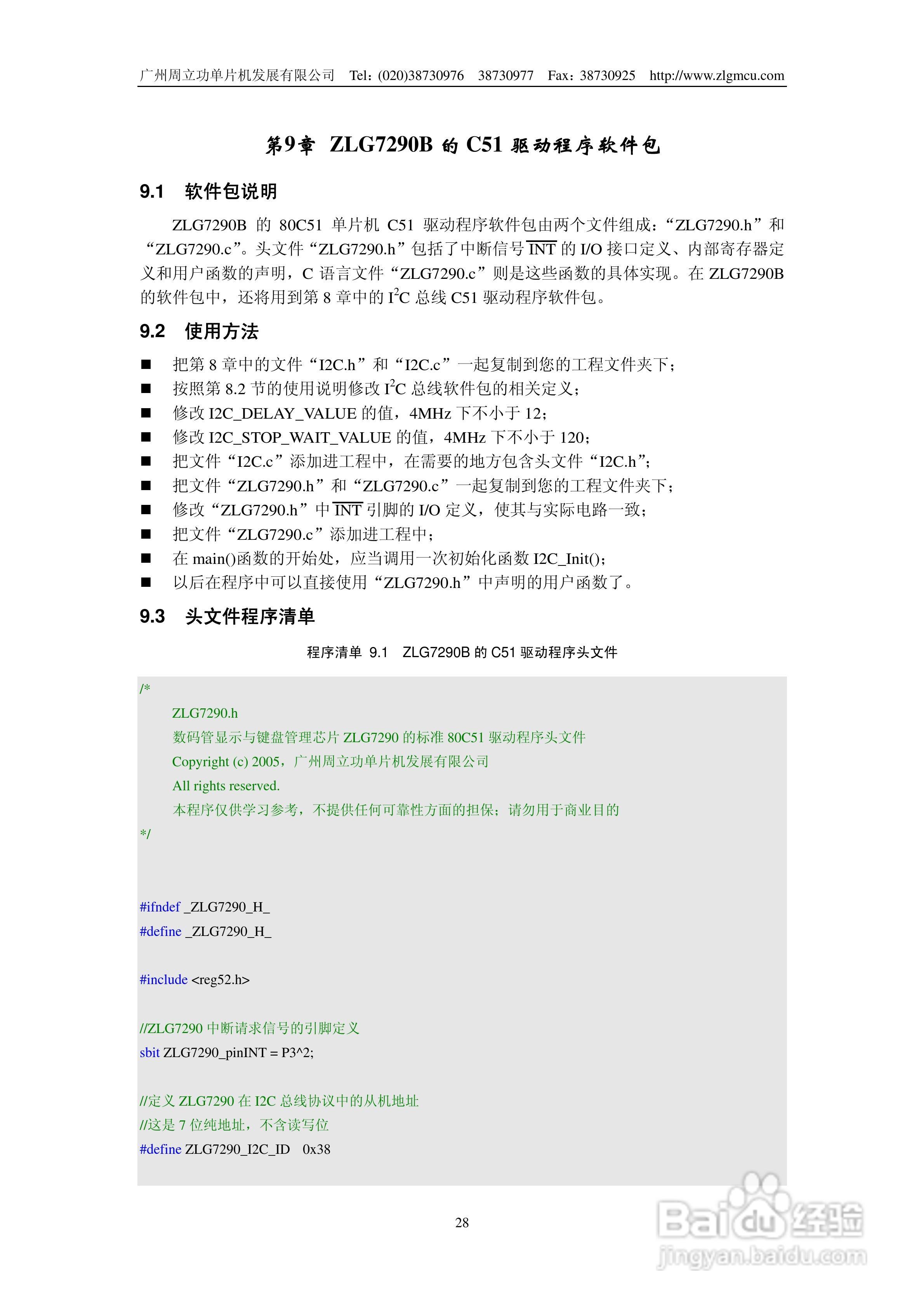 周立功ZLG7290B数码管显示驱动及键盘控制管理芯片说明:[3]