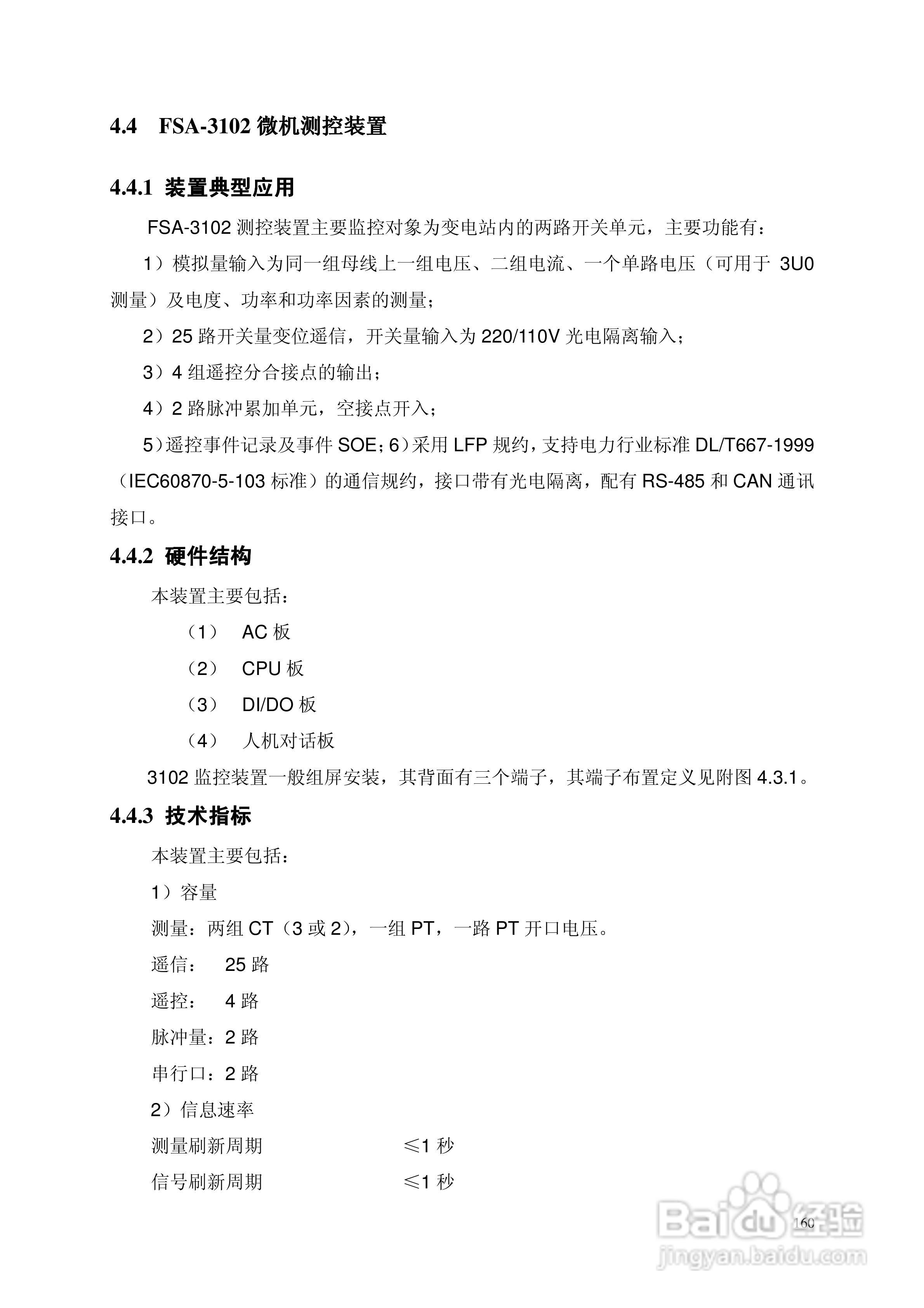 安瑞FSA-3152A备用电源自投装置技术说明书:[19]