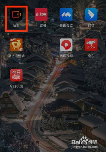快影如何清除缓存