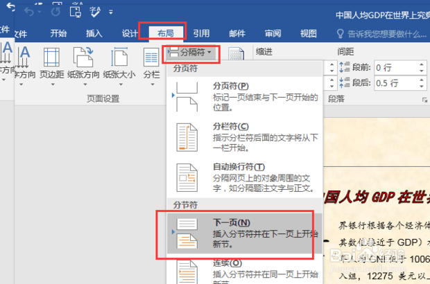 word中如何设置不连续的页码或页码不从首页开始