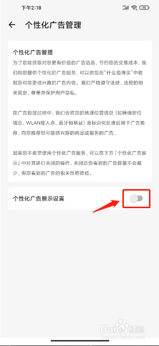 什么值得买怎么关闭个性化广告展示