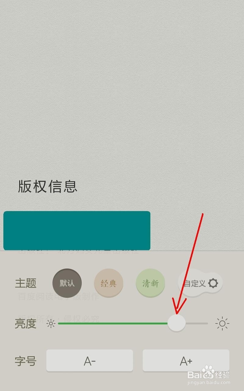 百度阅读怎么调节亮度和添加收藏