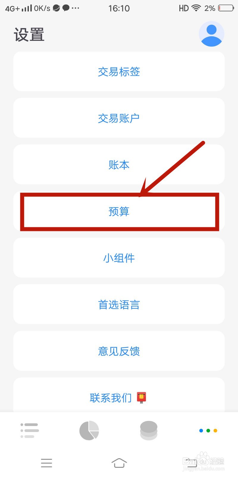 预算如何在Daak记账app中设置？