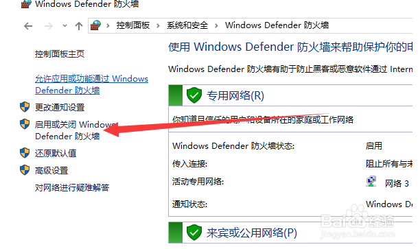 win10如何关闭防火墙