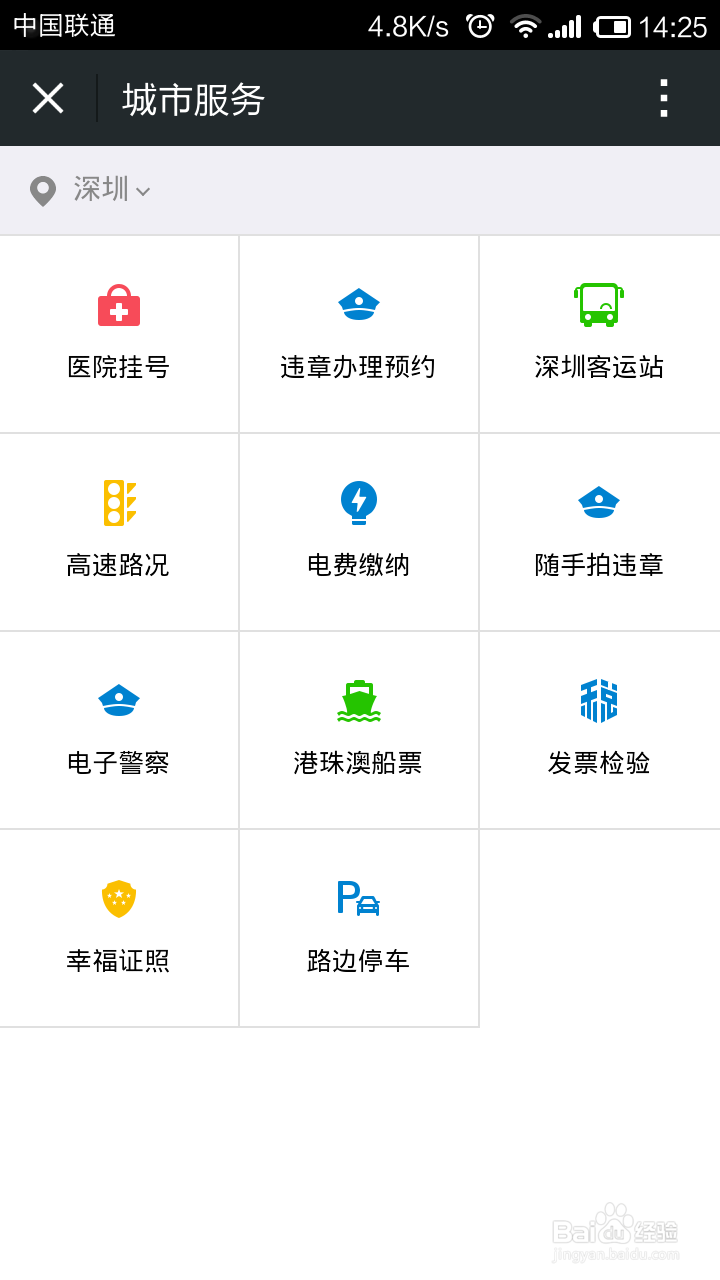 怎么使用微信城市服务路边停车,微信停车