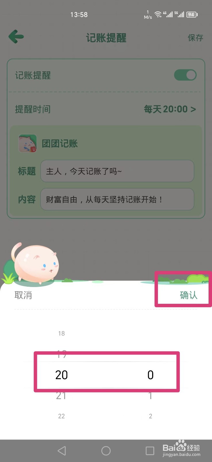团团记账APP如何设置记账提醒