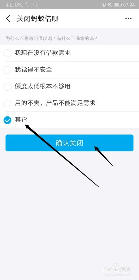 如何关闭支付宝借呗