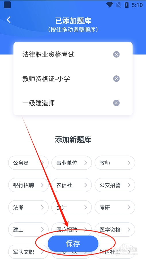 粉笔app如何添加一级建造师练习题库?