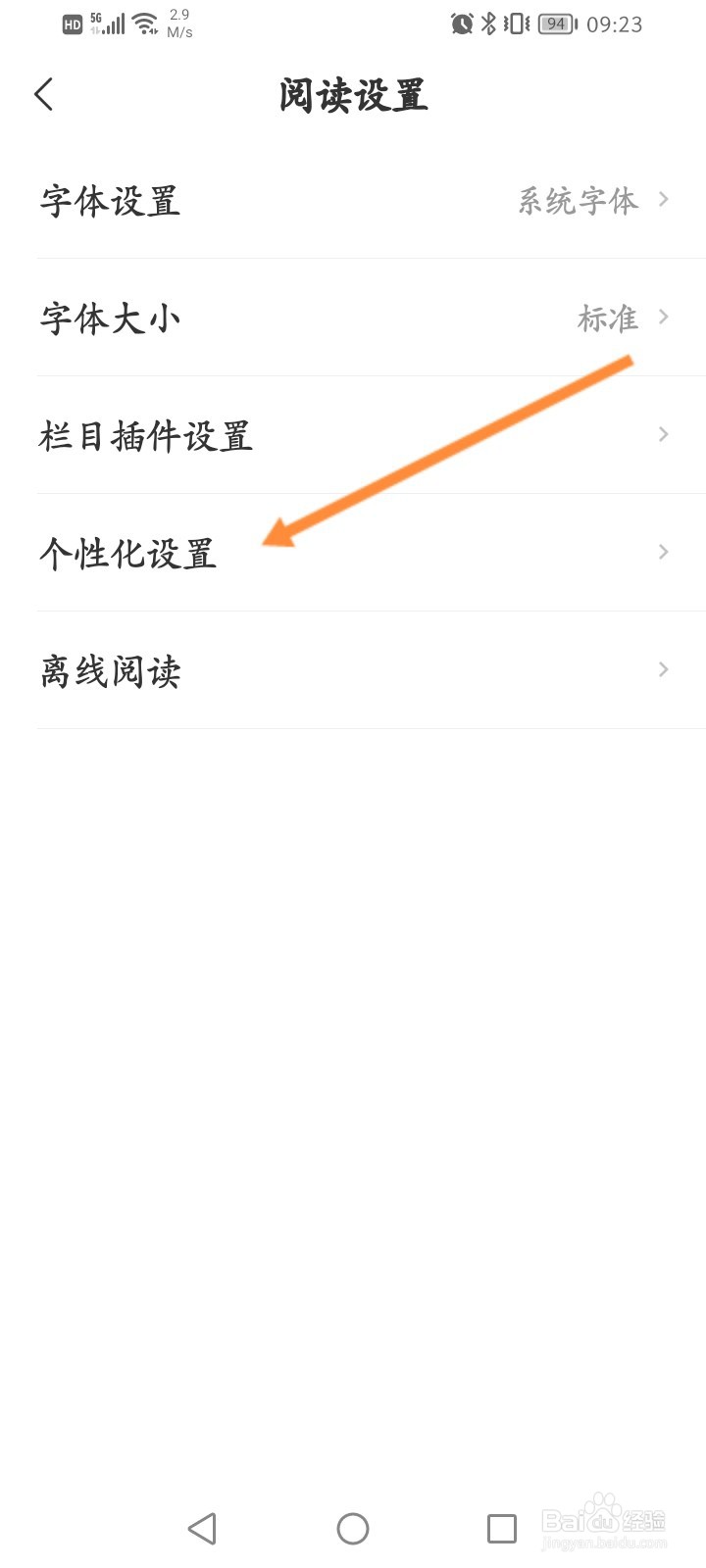 网易新闻怎么关闭程序化广告展示