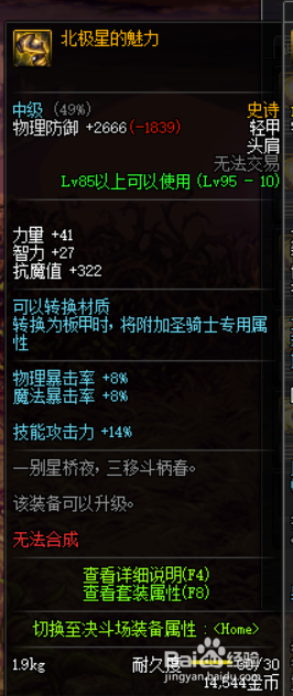 DNF95帕拉丁/破晓女神哈林套、95AA/B套选择