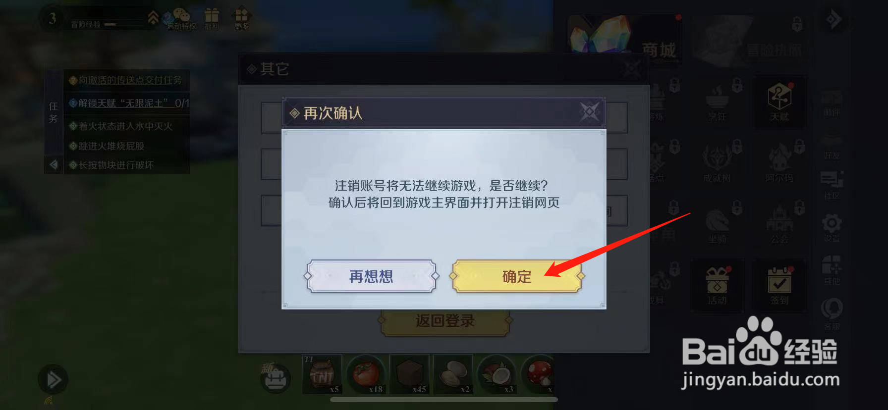 神角技巧怎么注销游戏账号