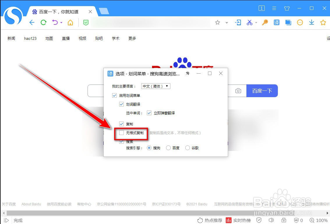 搜狗高速浏览器如何无格式复制