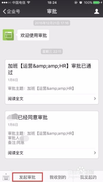 微信端如何发起审批