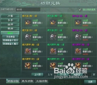 征途2平民玩家打造极品装备