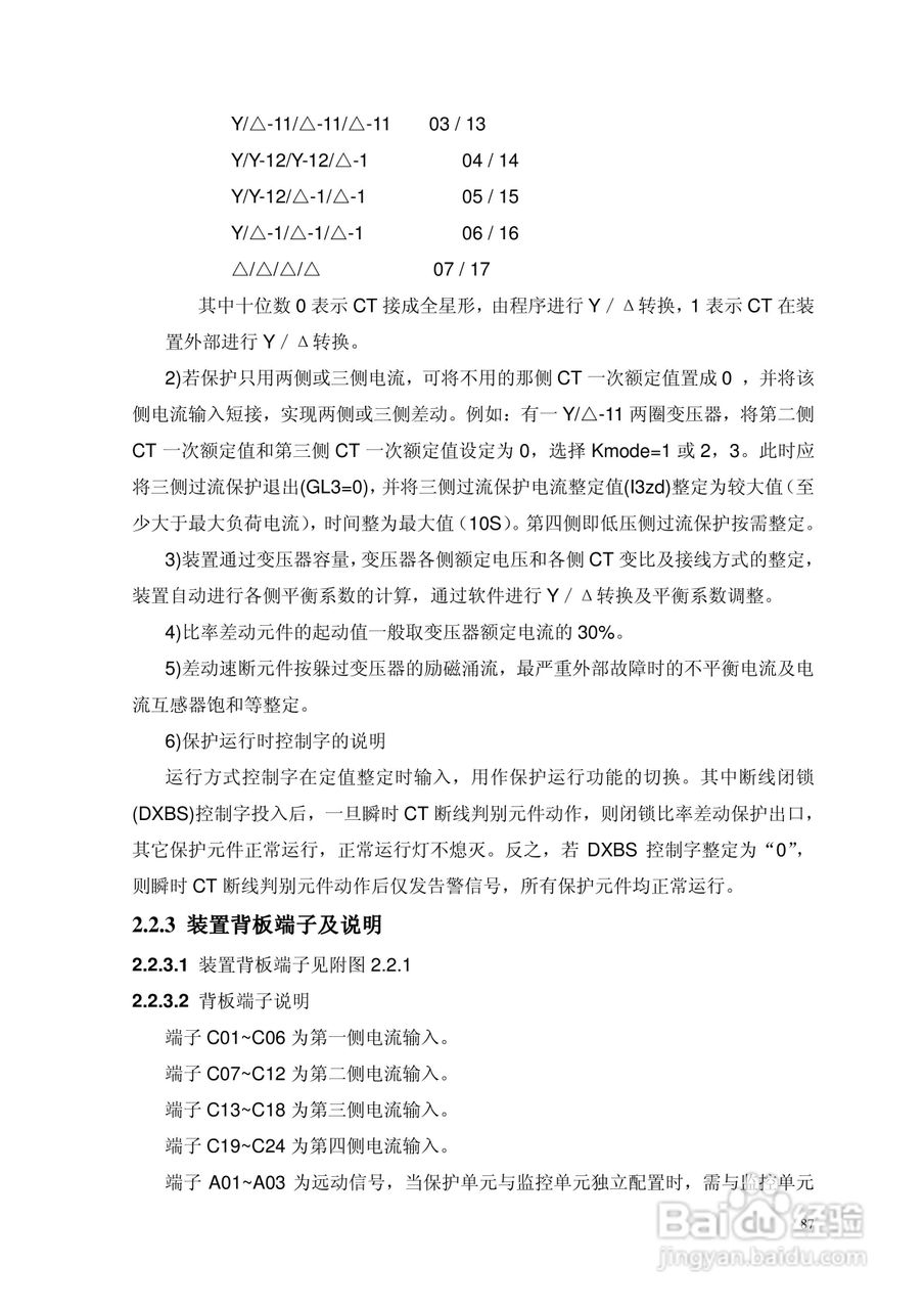 安瑞FSA-3152A备用电源自投装置技术说明书:[12]