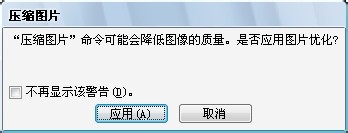 Word处理技巧：[8]如何对图片压缩处理