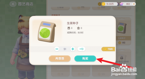 心动小镇获得生菜种子 的攻略