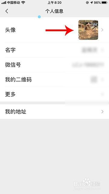 微信如何修改头像图片