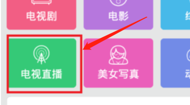 安卓手机怎么看电视直播？