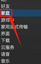 steam怎么共享游戏给好友？