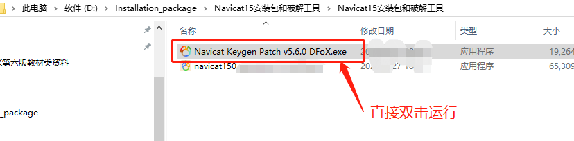如何安装Navicat 15