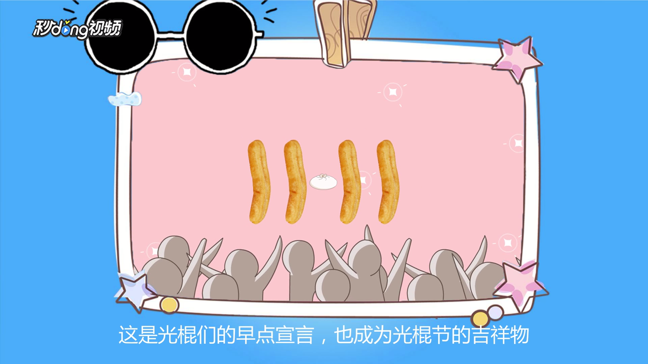 光棍节有哪些趣味活动