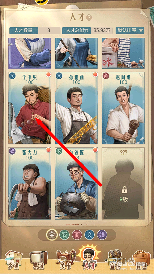 时光杂货店怎么给李书虫装备女式自行车