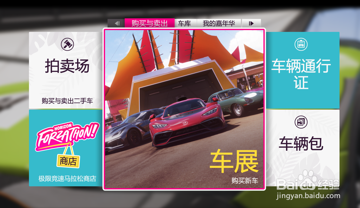 地平线5小吉普怎么购买