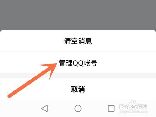 qq关联帐号怎么解除