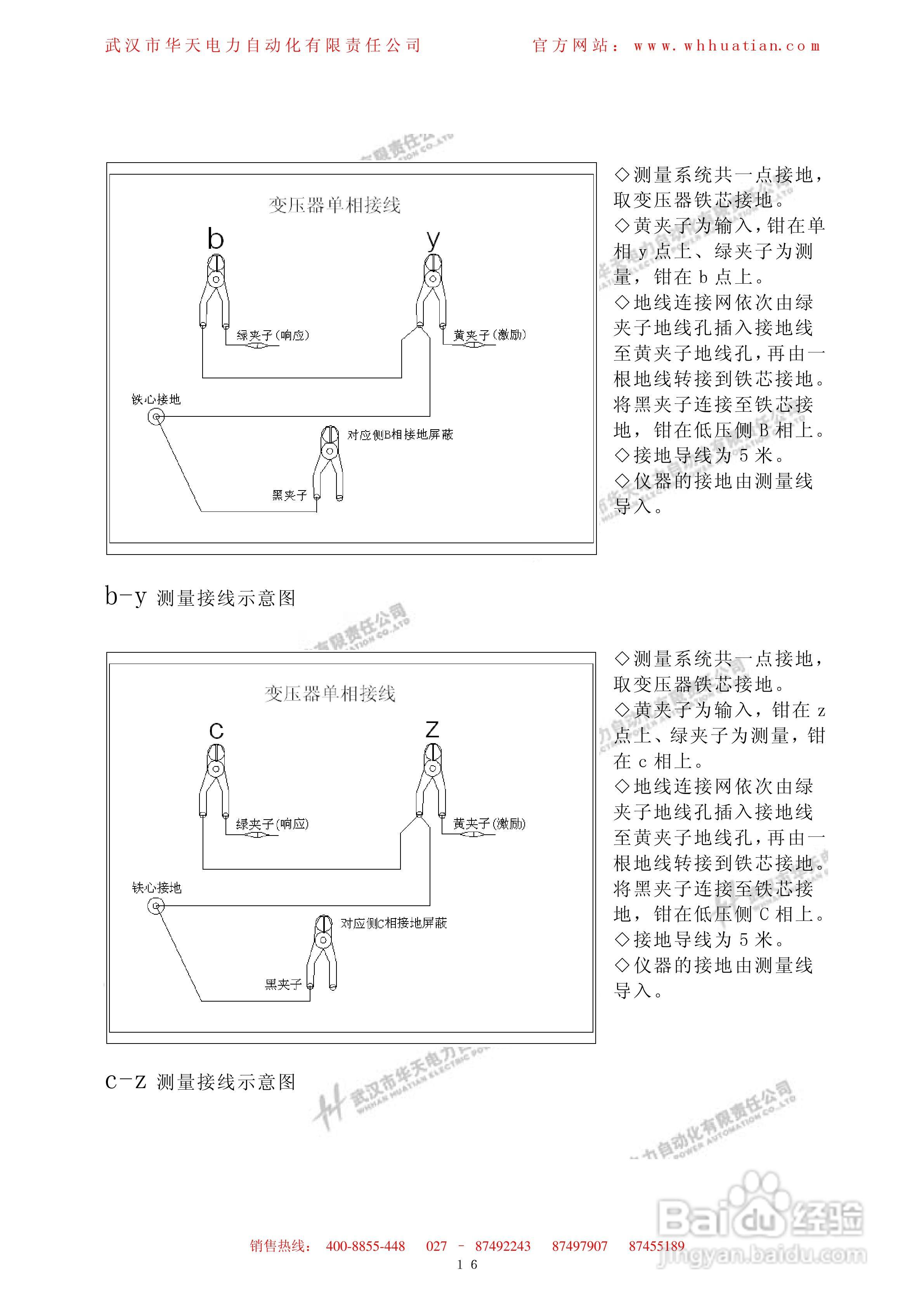 HTBX-H变压器绕组变形测试仪使用说明书:[2]