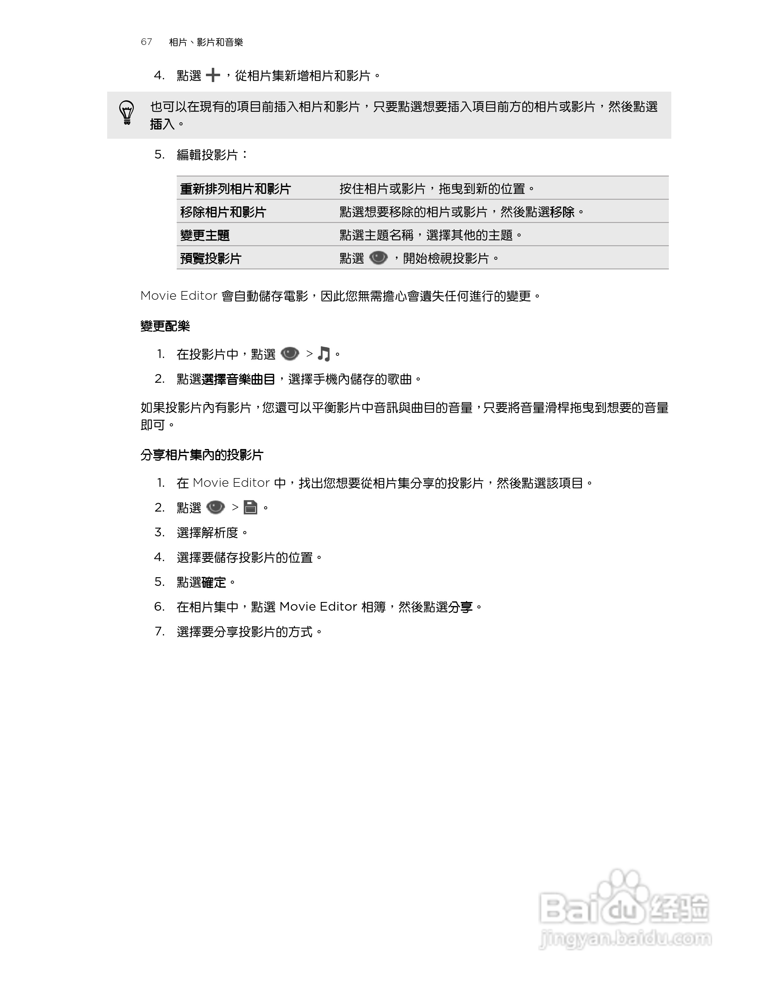 多普达HTC One X手机使用说明书:[7]