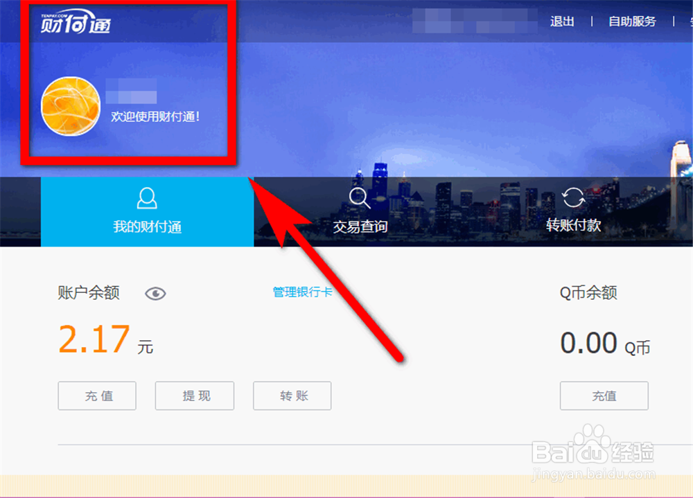 qq财付通在哪里找