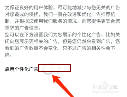 本来生活app怎样关闭个性化广告功能？