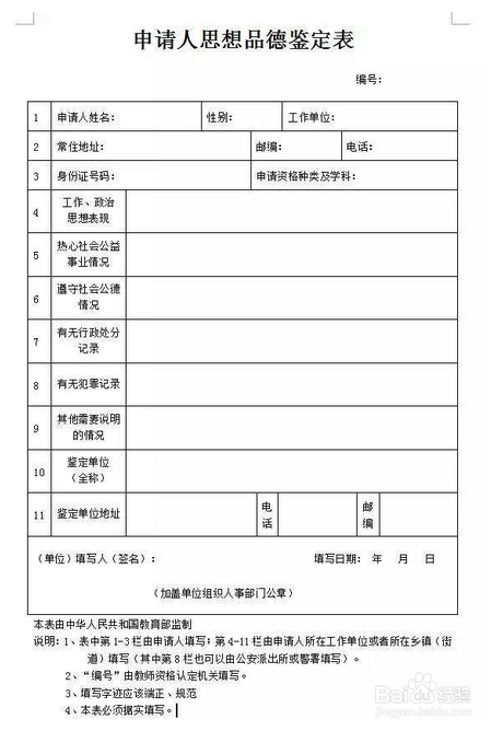义乌教师资格证培训/教师资格认定需要哪些材料