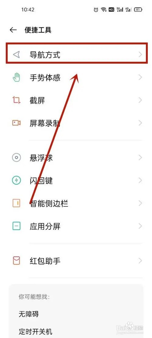 oppo手机导航键怎么设置?