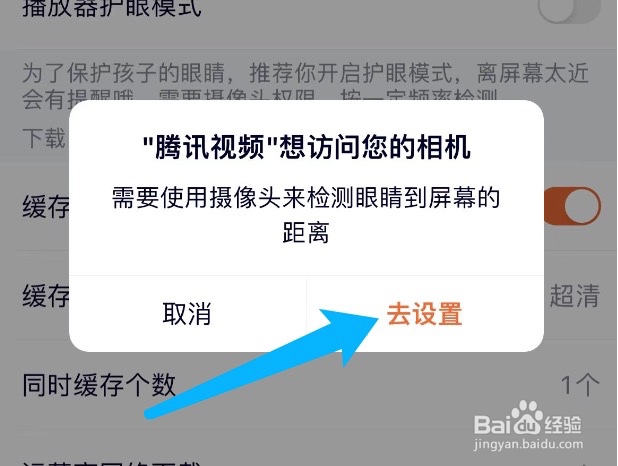 腾讯视频如何开启护眼模式