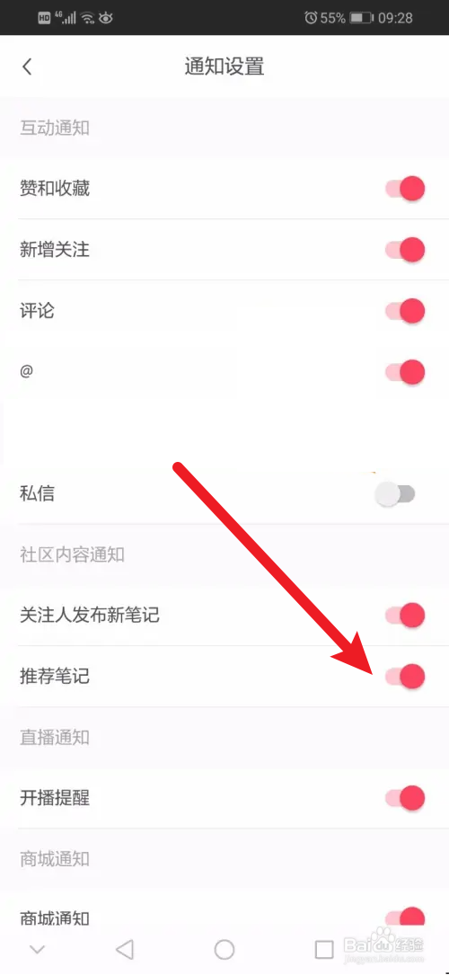 小红书推荐笔记通知怎么开启