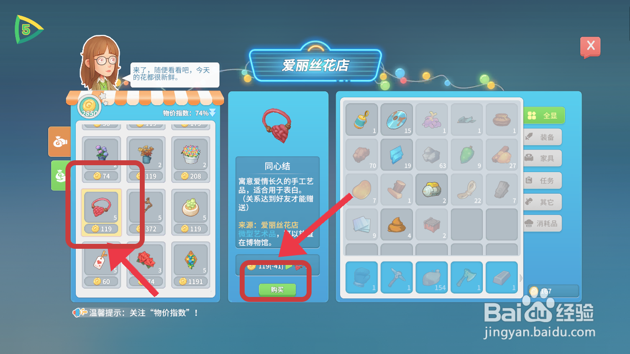 波西亚时光获得同心结的攻略