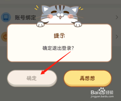 安卓版心动日常APP如何退出登录？