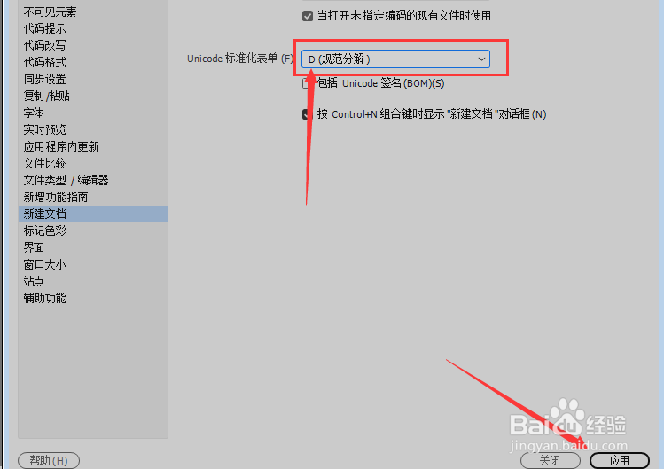 Dw CC怎么Unicode标准化表单为D规范分解