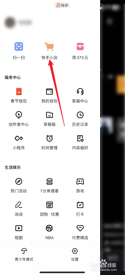 快手软件如何查看商品浏览记录