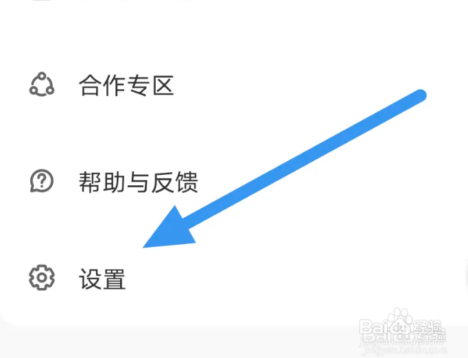 荔枝APP怎样开启个性化服务的选项